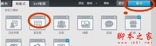 怎么隱藏/去掉qq空間留言板