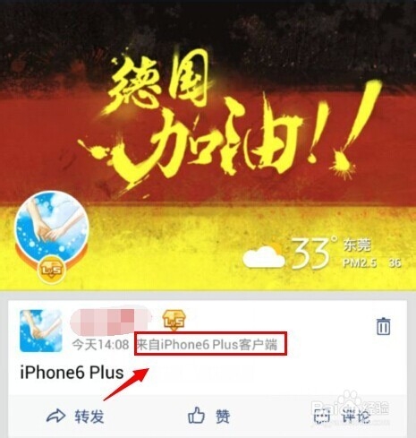 手機QQ空間顯示來自iPhone6 Plus客戶端怎么設置
