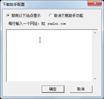 拒絕被下載與偽下載  用迅雷下載助手