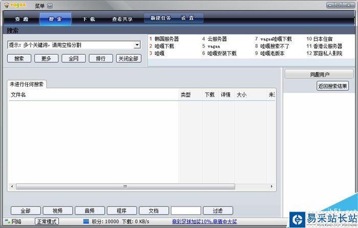 Vagaa哇嘎不能搜索資源怎么辦？