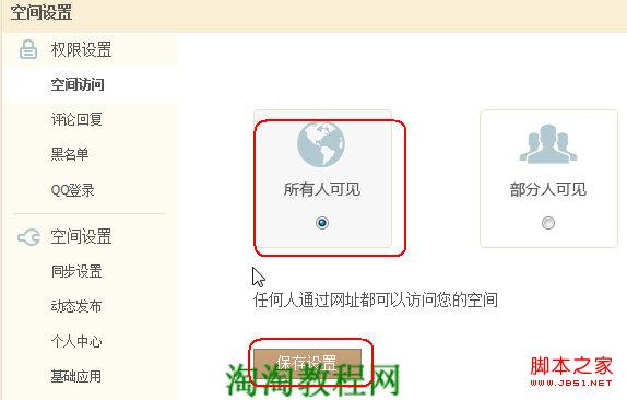 QQ空間不能公開訪問的處理