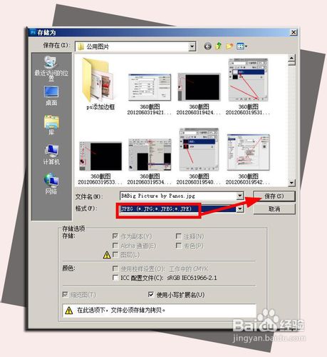qq空間相冊封面拼圖制作方法