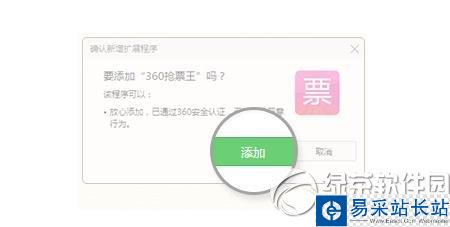360搶票三代怎么用？360搶票王三代使用方法2