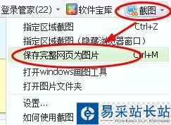 怎樣給整個網頁截圖