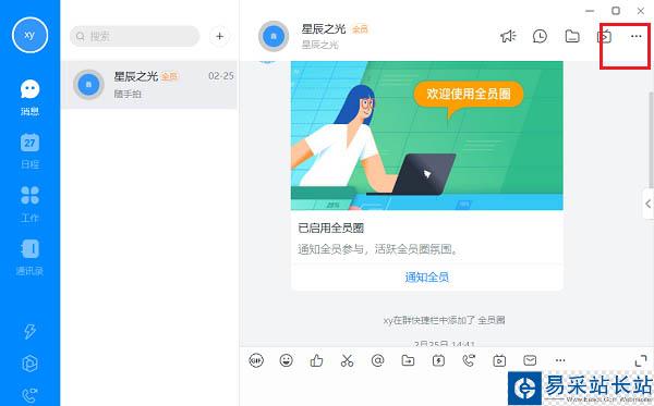 釘釘群怎么擴容? 釘釘增強群人數的教程