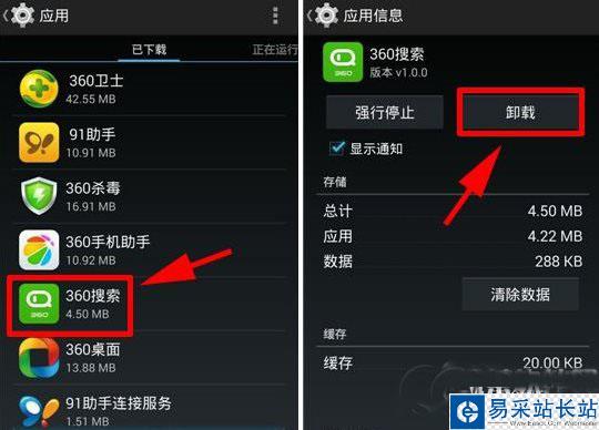 360搜索怎么卸載？360搜索卸載刪除教程2