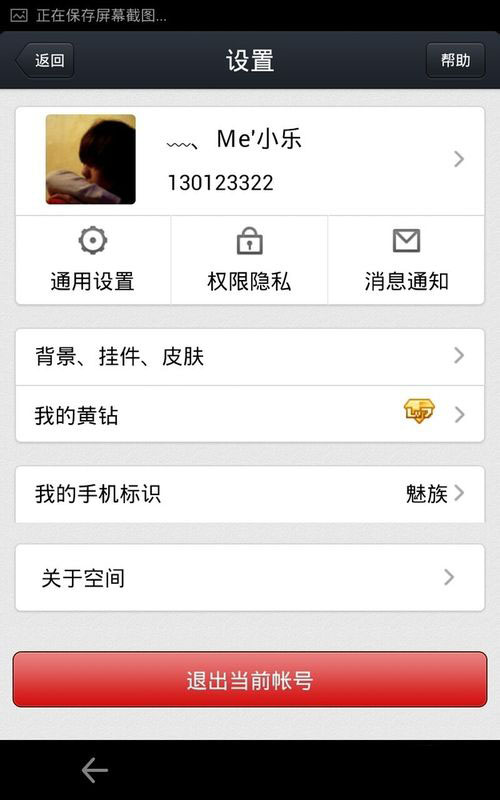 手機QQ空間小尾巴怎么修改