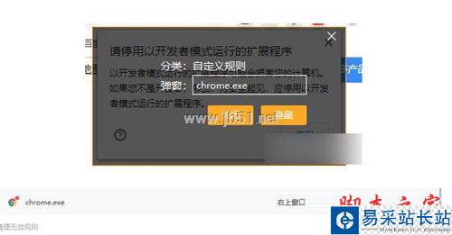Chrome請停用以開發者模式運行的擴展程序