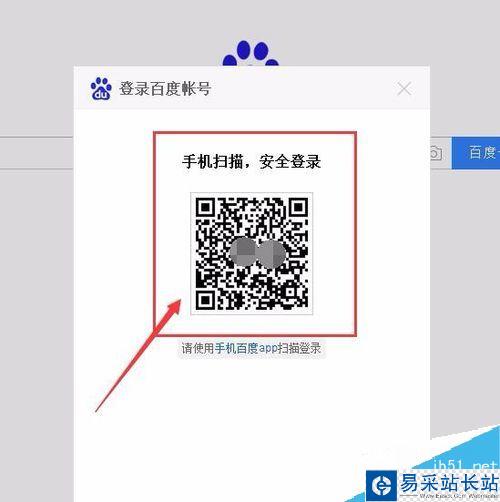 百度賬號怎么掃碼登錄？百度賬號掃碼登錄教程