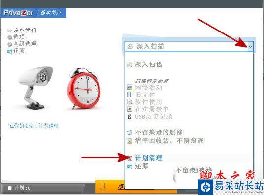 PrivaZer掃描