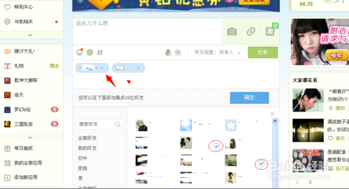 在qq空間如何@（艾特）好友