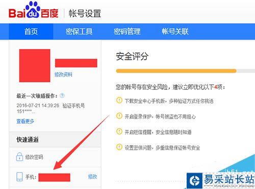 百度賬號怎么實名認證？百度賬號實名認證教程