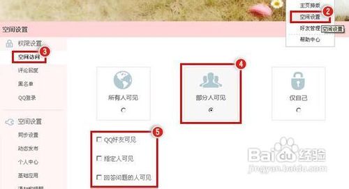 空間動態怎么刪除