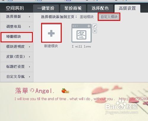 如何設置QQ空間主頁