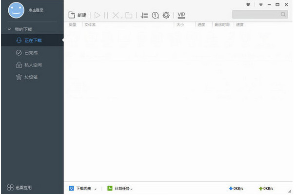 迅雷網速保護模式使用教程   怎么關閉迅雷網速保護模式