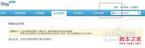 認證空間怎么弄？