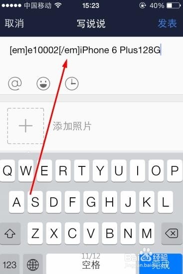 怎么在QQ空間里顯示來自iphone6客戶端