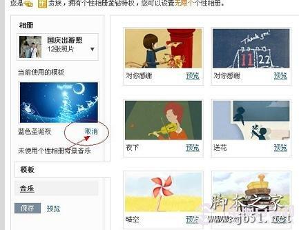 取消QQ空間個性相冊
