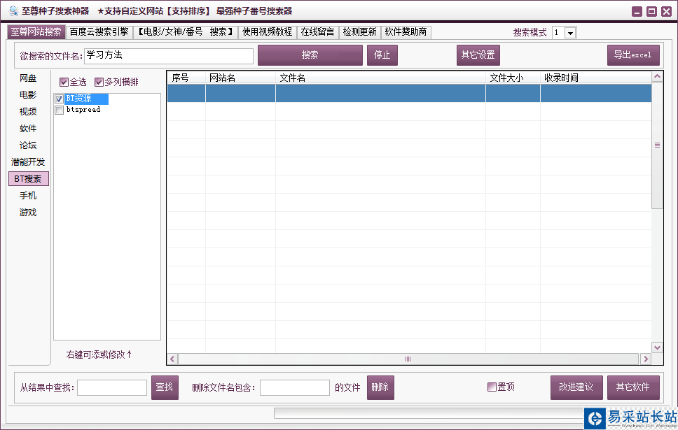 至尊種子搜索神器下載