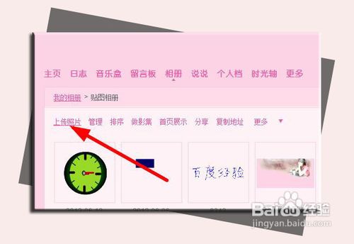 qq空間相冊封面拼圖制作方法