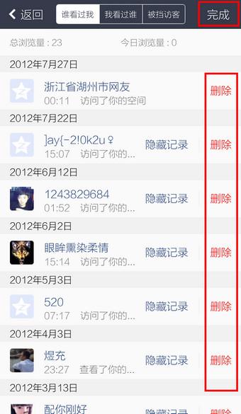 QQ空間訪問記錄怎么刪除 刪除qq空間訪問痕跡教程