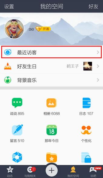 QQ空間訪問記錄怎么刪除 刪除qq空間訪問痕跡教程