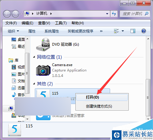 我的電腦中115圖標無法刪除怎么操作？