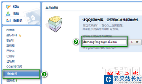 QQ郵箱代收gmail郵件