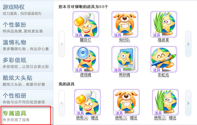 制作QQ空間發光日志（QQ黃鉆）