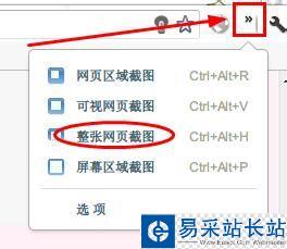 怎樣給整個網頁截圖