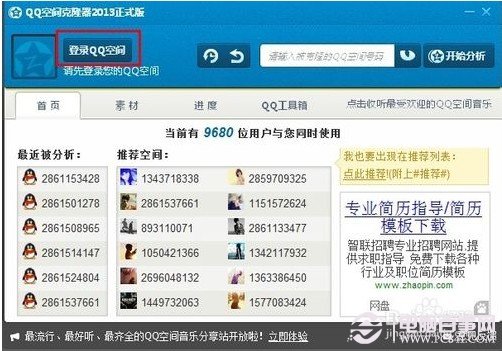 qq空間怎么克隆 QQ空間克隆器使用教程