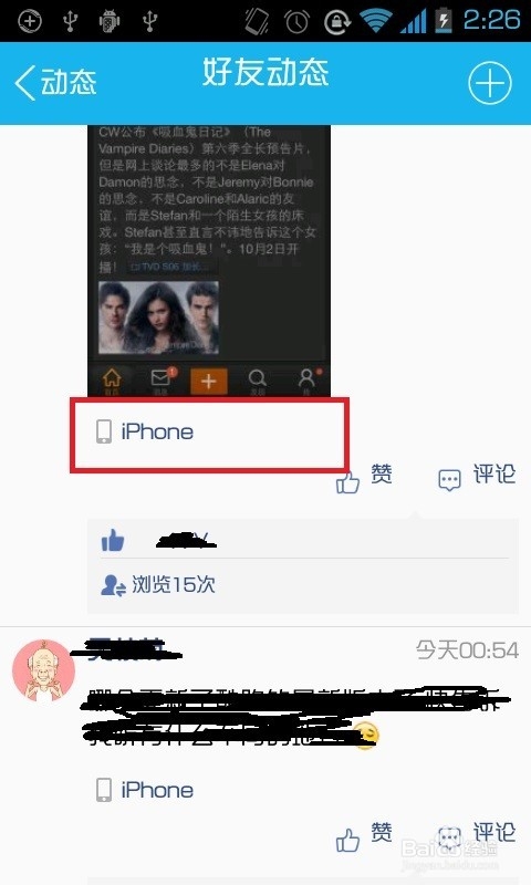 如何讓QQ空間說說顯示iPhone6或iPhone6 Plus