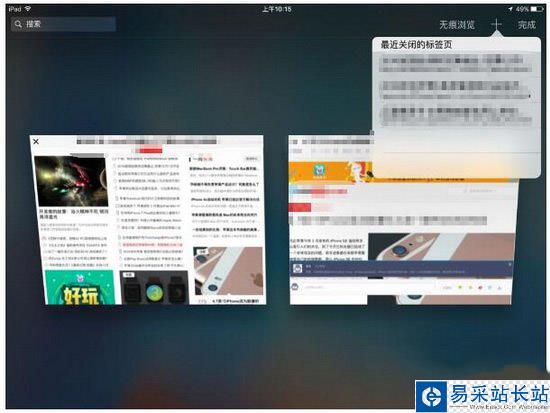 如何重新打開關閉的safari標簽 safari標簽關閉后重新打開方法3
