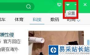 360焦點資訊如何關閉？360關閉焦點資訊新聞彈窗教程