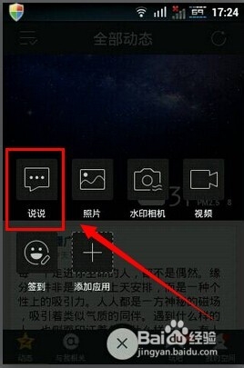 怎么讓QQ空間說說字體變藍