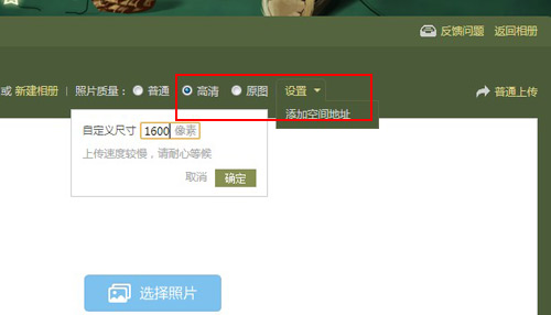 qq空間上傳照片不清晰怎么辦