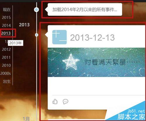QQ空間查看歷史足跡和添加具有往昔日期的日志