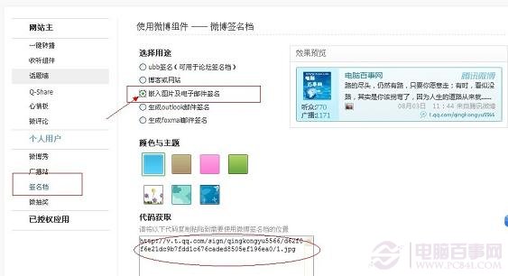 選擇簽名檔的用途為嵌入圖片及電子郵件簽名