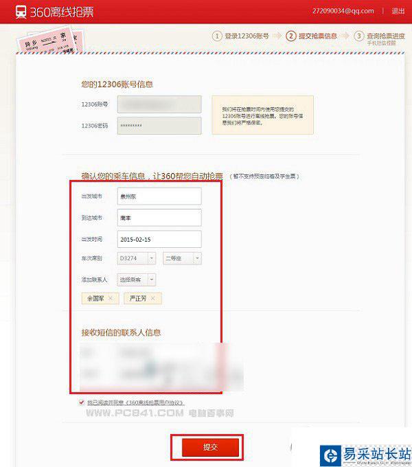 360離線搶票怎么用？360離線搶票使用方法3