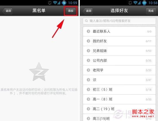 設置訪問QQ空間權限