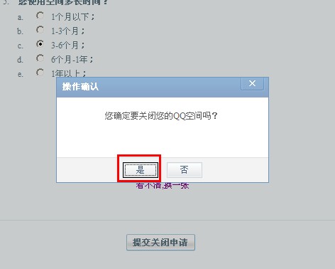 怎么關閉qq空間