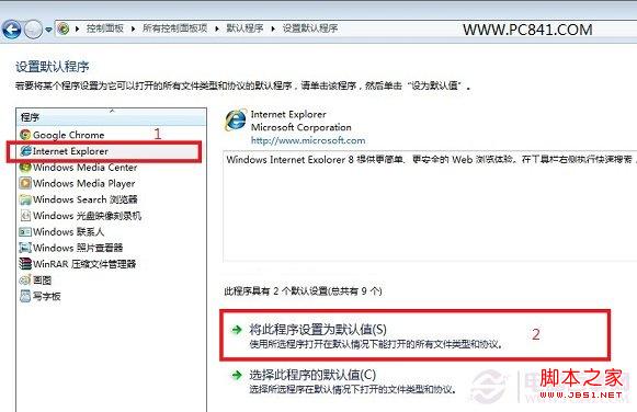 修改Win7默認瀏覽器方法