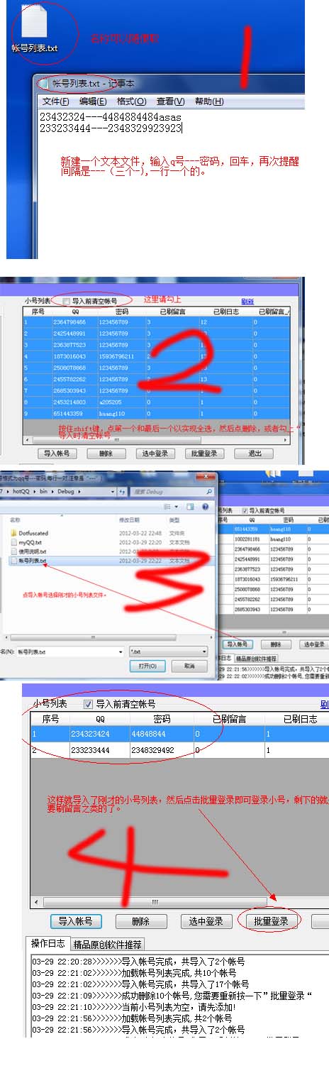 超級qq空間留言人氣精靈使用指南