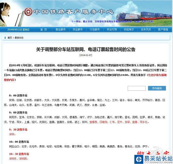 12306國慶搶票開始！9月11日搶30日車票