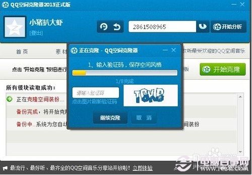 qq空間怎么克隆 QQ空間克隆器使用教程