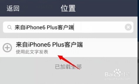 手機QQ空間顯示來自iPhone6 Plus客戶端怎么設置