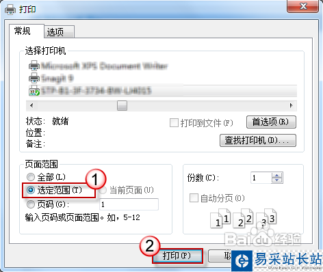 打印網頁時，如何只打印選中的內容