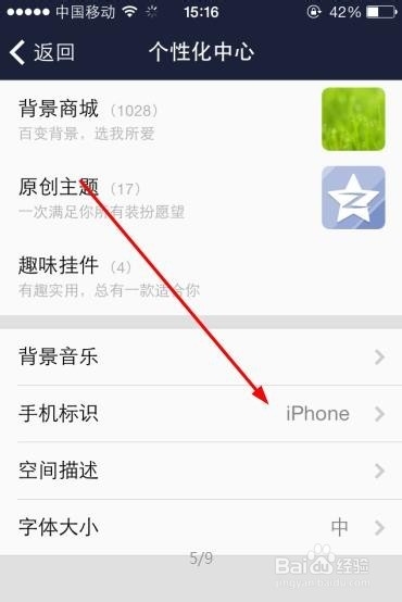 怎么在QQ空間里顯示來自iphone6客戶端