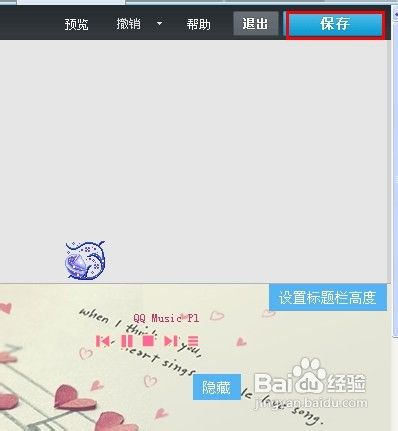 如何設置QQ空間主頁