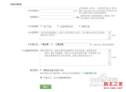 認證空間怎么弄？